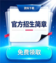 马来西亚阿布卡里国际大学 招生简章
